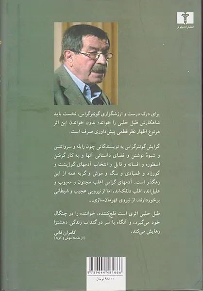 طبل حلبی جلد سخت